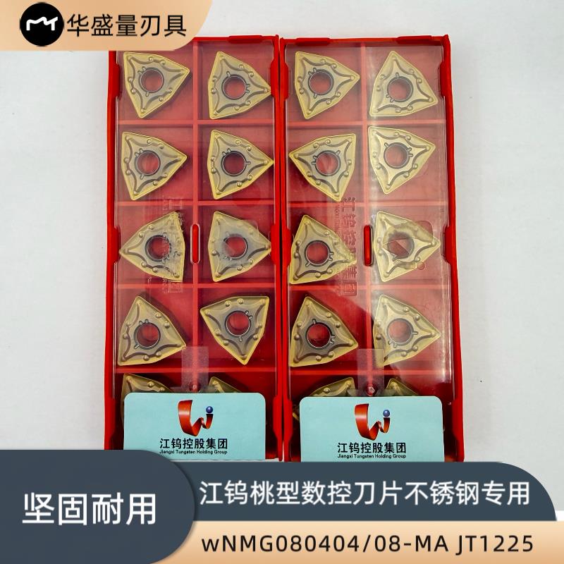 江钨外圆桃形数控车刀片WNMG080404 080408-MA JT1225加工不锈钢