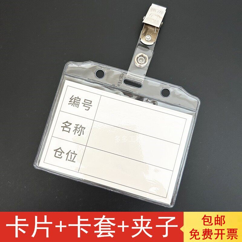 仓库物料卡标识牌仓库货架PVC透明塑料卡套存料卡保护套带夹子图片