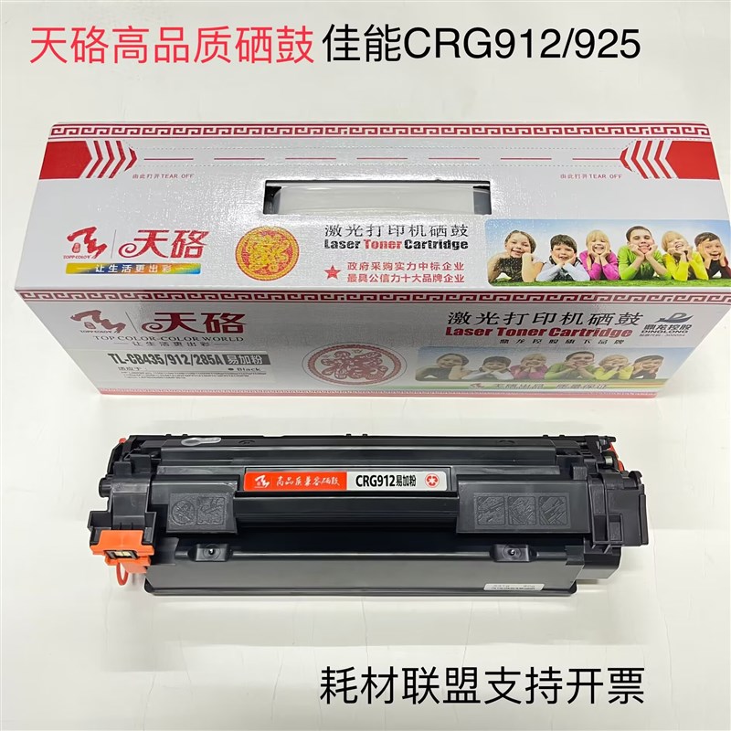 鸿福版天硌CRG912 925硒鼓易加粉 LBP3108 3018 6018 MF3010