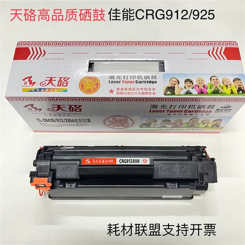 鸿福版天硌CRG912 925硒鼓易加粉 LBP3108 3018 6018 MF3010