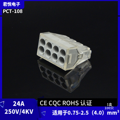 100只接并线器端子电线导线连接器分线器8孔一进7出插拔式PCT-108
