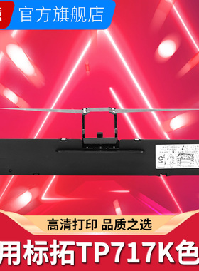 适用JOlifocus映汇AR-819K色带架标拓TP717K TP727K针式打印机COB