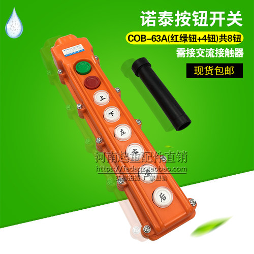 起重机控制器 遥控器 诺泰COB-63A 行车航吊电动葫芦手柄按钮开关