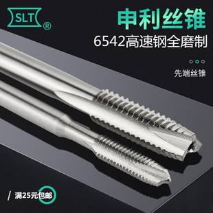 【SLT】上海申利机用丝锥螺尖先端丝攻M1M2M2.5M3M4M5M6M8--M20