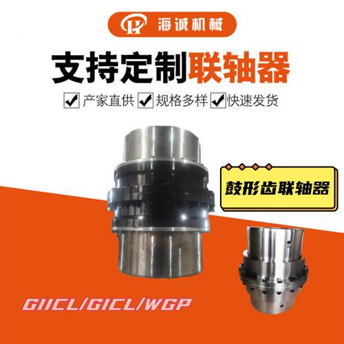 CL/CLZ齿式联轴器行车传动轴连0t小车5轮行MAGA-102车传动齿式轴