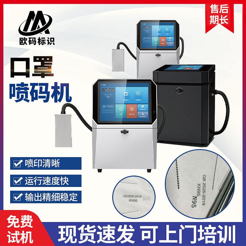 UV喷码机全自动流水线包装盒打条形二维码分辨率彩色UV喷码机