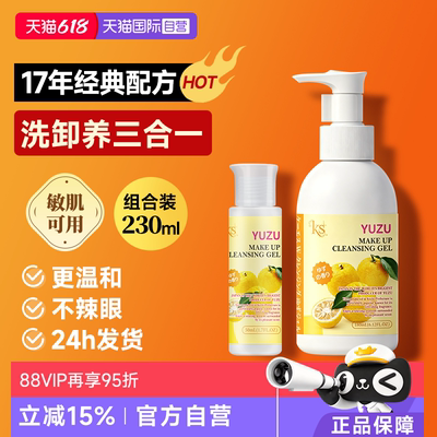 【自营】KS/珂爱诗柚子卸妆乳啫喱养肤深层清洁正品清爽卸妆水膏
