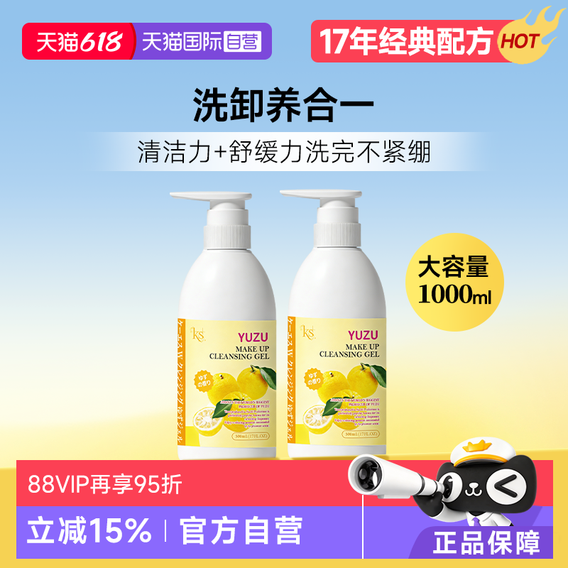 【自营】KS/珂爱诗柚子卸妆乳卸妆洁面啫喱经典版进口敏感肌温和
