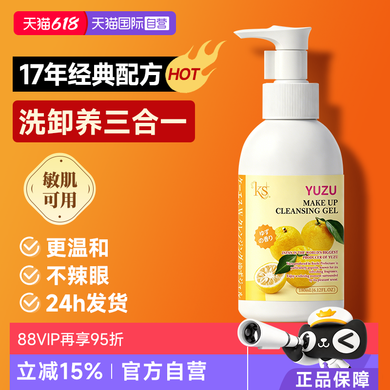【自营】KS/珂爱诗ks珂爱诗l柚子卸妆乳180ml原装进口经典版
