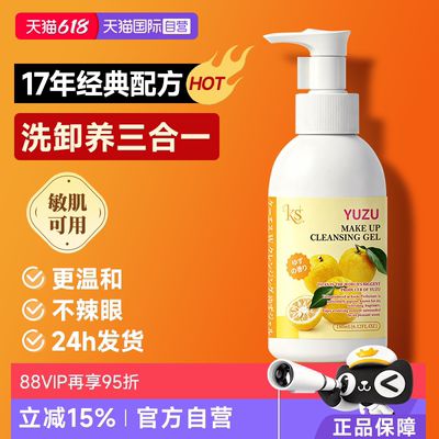 【自营】KS/珂爱诗ks珂爱诗l柚子卸妆乳180ml原装进口经典版