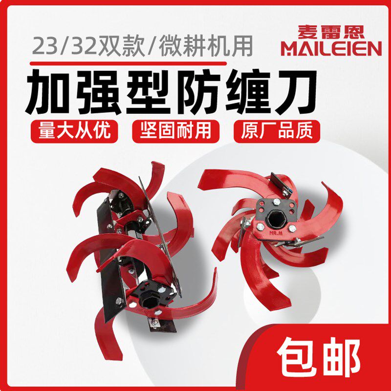 农用微耕机加厚防缠刀总成标准防缠刀总成水旱通用除草松土耐用型
