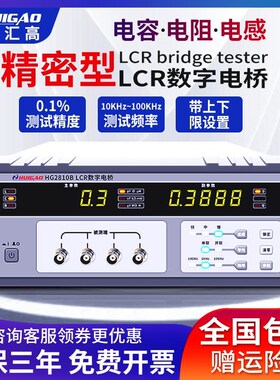 汇高HG2810B数字电桥高精度元件电阻电容电感LCR电桥测试仪HG2817