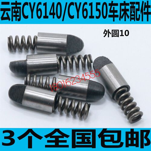 云南CY6140车床顶头云南CY6150车床弹簧CY6150车床走刀顶头子弹头