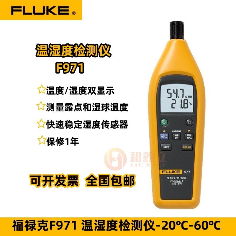 FLUKE福禄克F971工业温度湿度检测测量仪室内环境温湿度计