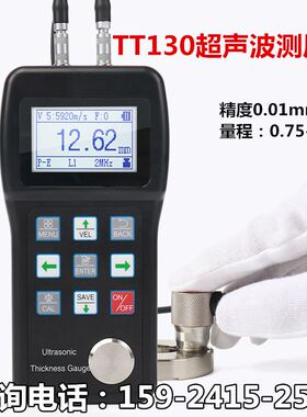 超音波测厚仪TT130钢管壁厚仪金属测厚钢板管道锅炉厚度测量仪器
