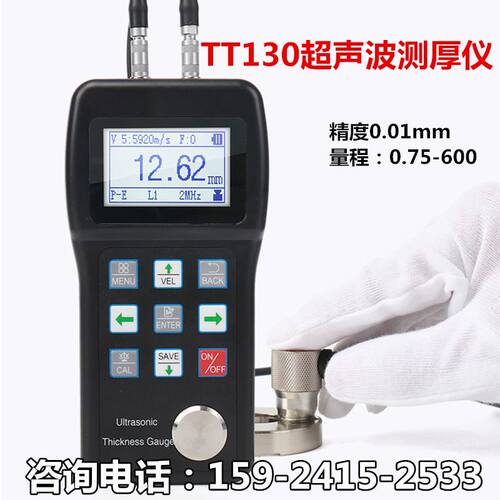 超音波测厚仪TT130钢管壁厚仪金属测厚钢板管道锅炉厚度测量仪器