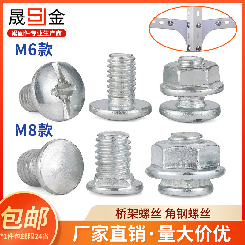 货架专用螺丝万能角钢置物支桥架6毫米mm十字花角铁固定马车螺栓图片