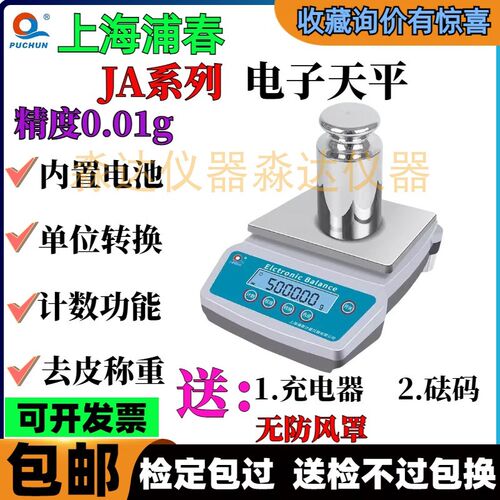 上海浦春 JA4002 JA5002 电子天平5000g/0.01g方盘百分之一电子秤