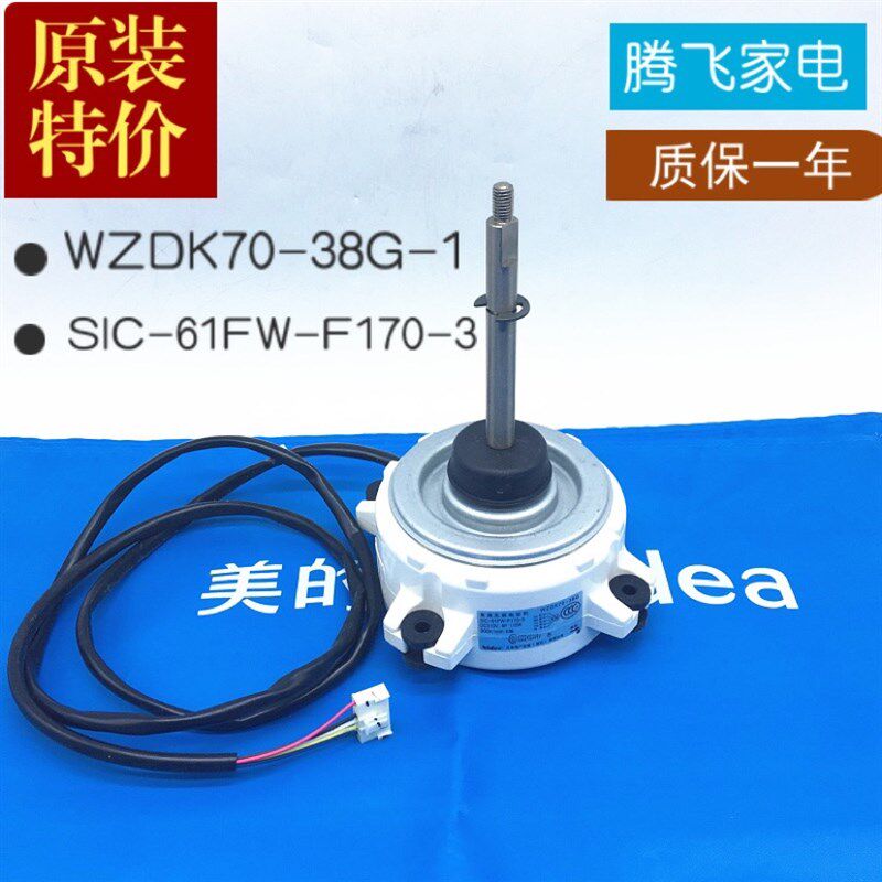全新美的空调柜机用室外电机 塑封电机