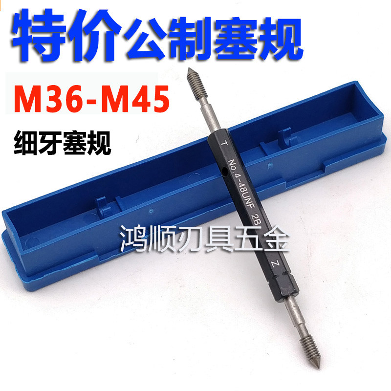 细牙螺纹塞规通止规M36M37M38M39M40M41M42M43M44M45*4*3*1.5*2