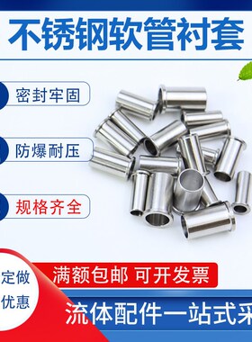 316不锈钢304软管内衬套卡套专用支撑件管芯PU四氟尼龙插件加固件