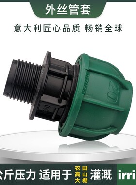 pe管快速接头配件202532外丝直接PE管件灌溉水管抢修速接外丝头