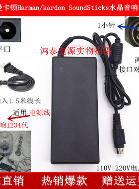JBL哈曼卡顿Harman/kardon SoundSticks水晶音响电源线3针适配器
