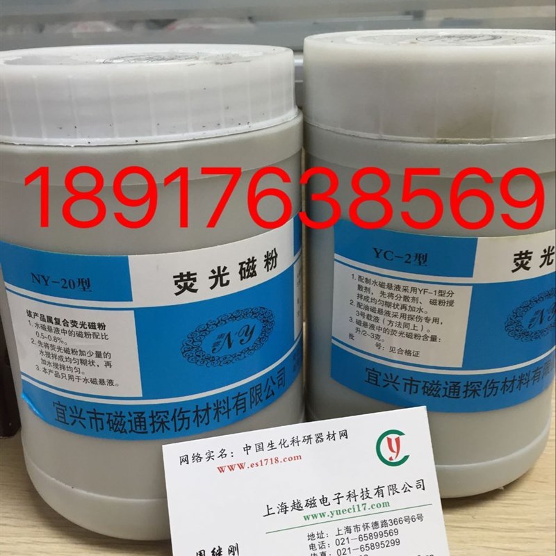 包邮宜兴磁通牌NY-20型荧光磁粉复合荧光磁粉 YC-2纯荧光磁粉开票