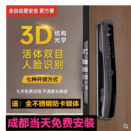 成都上门安装指纹锁3D人脸可视对讲远程影片监控通话密码锁全自动