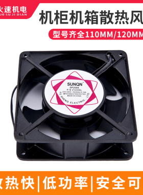 火速机电 机箱散热风扇12cm 配电柜散热排风扇220v静音雕刻机配件