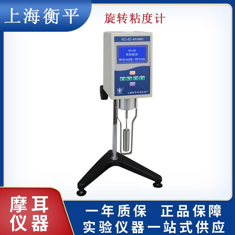 上海衡平NDJ-8S液晶数显旋转粘度计油漆涂料胶水检测选配0号转子