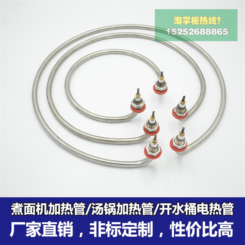 水电汤面炉煮面炉火锅汤炉煮面桶煲汤炉电热管220v380v加热管9KW