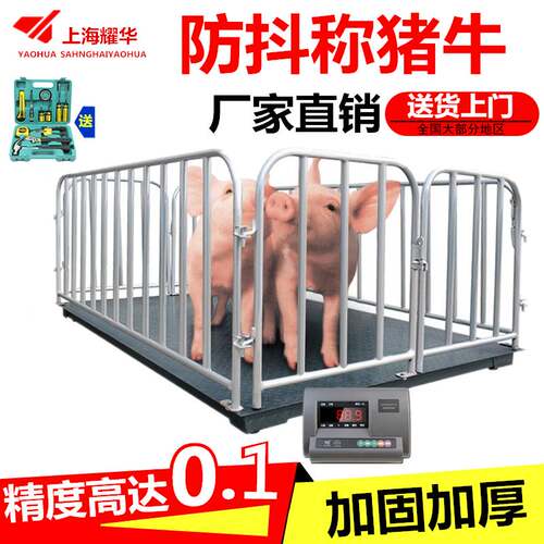 耀华电子地磅秤1-3吨5吨加厚工业平台畜牧称猪牛小型地磅称带围栏