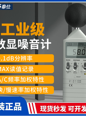 台湾泰仕原装正品TES1350A/1350R/1351B高精度噪音计声级计分贝仪