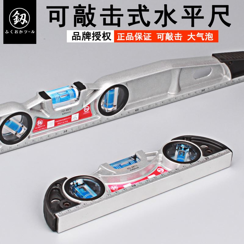 福冈可敲击水平尺迷你铝合金装修家用多功能平水尺仪操平衡尺工具