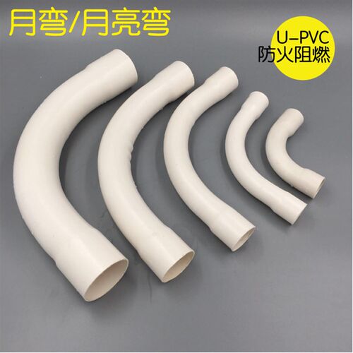 线管专用 月弯 大月弯 小月弯 月亮弯16 20 25 32 40 50 75 110