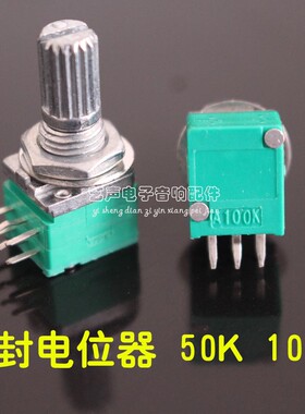 RK097G 双联电位器A50K 100K 电位器 全密封优质09型 小型电位器