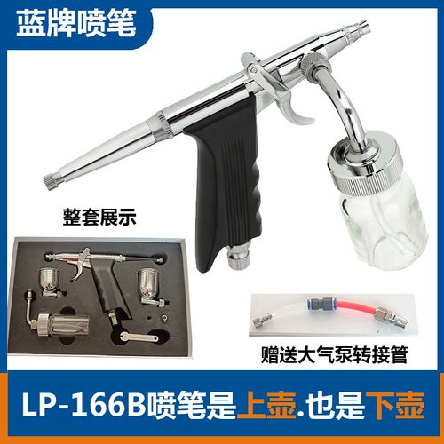 蓝牌喷笔LP-166B彩绘上色汽车修补小喷枪墙绘丙烯喷笔枪下壶料壶3