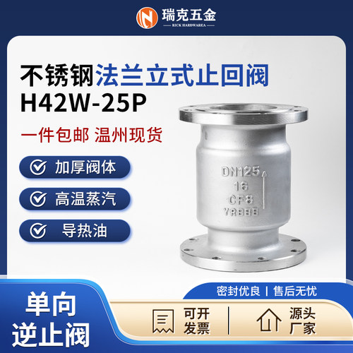 304不锈钢法兰立式止回阀H42W-25P单向逆止阀门DN50 80 100 200