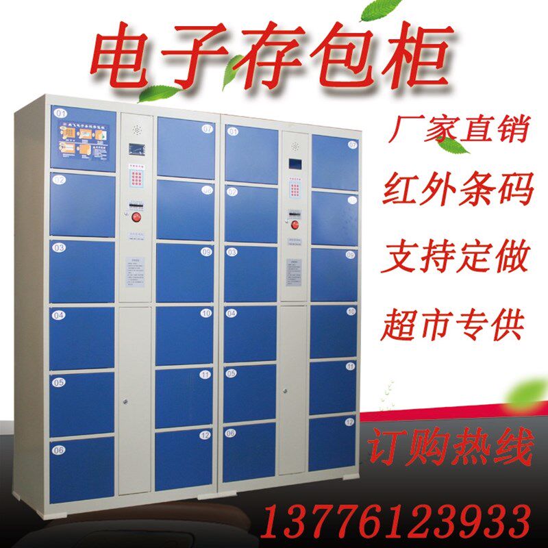 商场超市存包柜12门24门条码自编码刷卡投币单位存包寄存柜手机柜