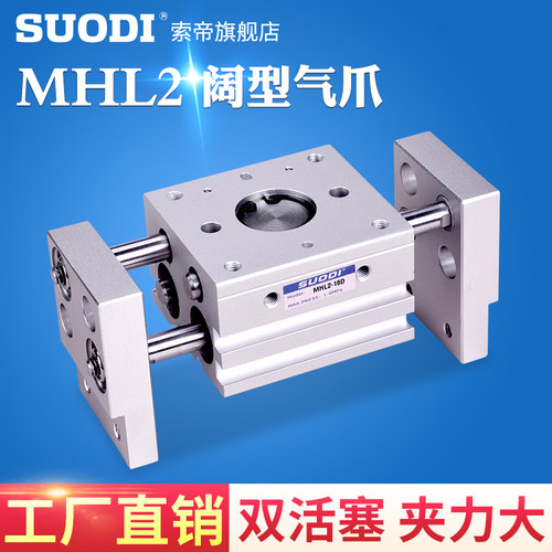 宽阔气动夹爪气动手指 MHL2-10D/16D/20D/25D/32D/40D/D1/D2气缸