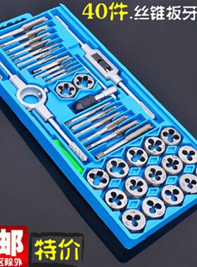 40件组合套丝工具 丝锥板牙组合套装 扳手 夹头 合金 取出器 组套