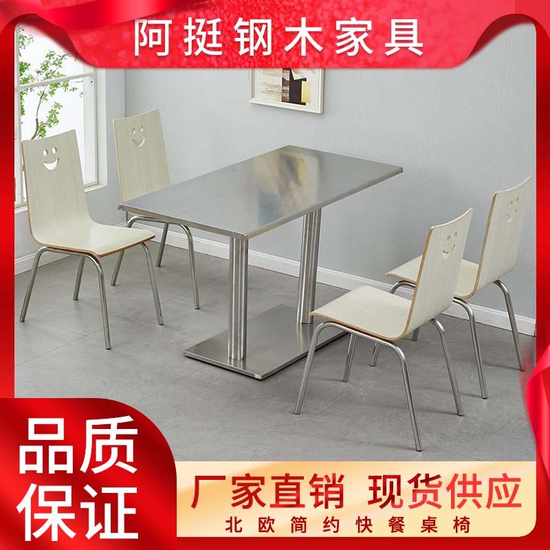 肯德基奶茶小吃店学校单位员工厂食堂快餐店不锈钢桌椅组合经济型