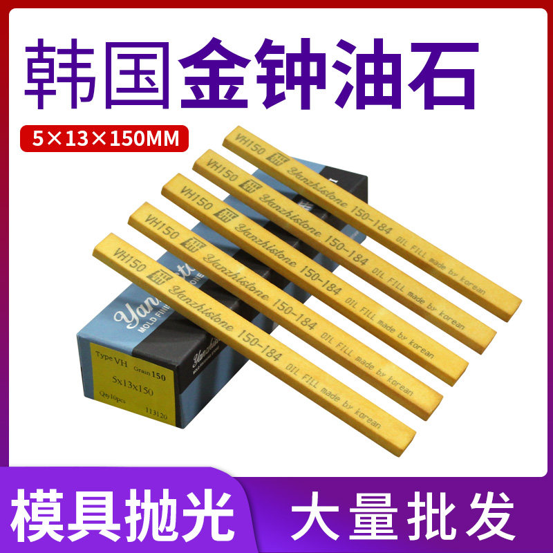 模具抛光省模金属打磨油石条磨刀石原装进口韩国金钟油石5*13*150