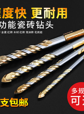 瓷砖开孔器钻头陶瓷玻璃专用打孔磁砖钻孔万能三角转头手电钻砖头