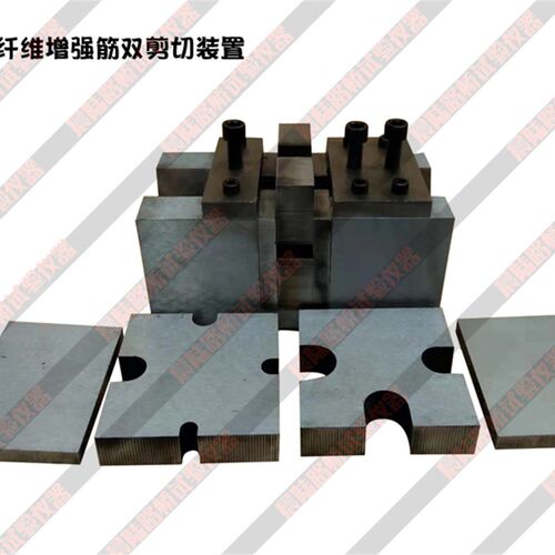 玻璃纤维增强筋双剪切试验装置 双剪切夹具 JG/T406-2013