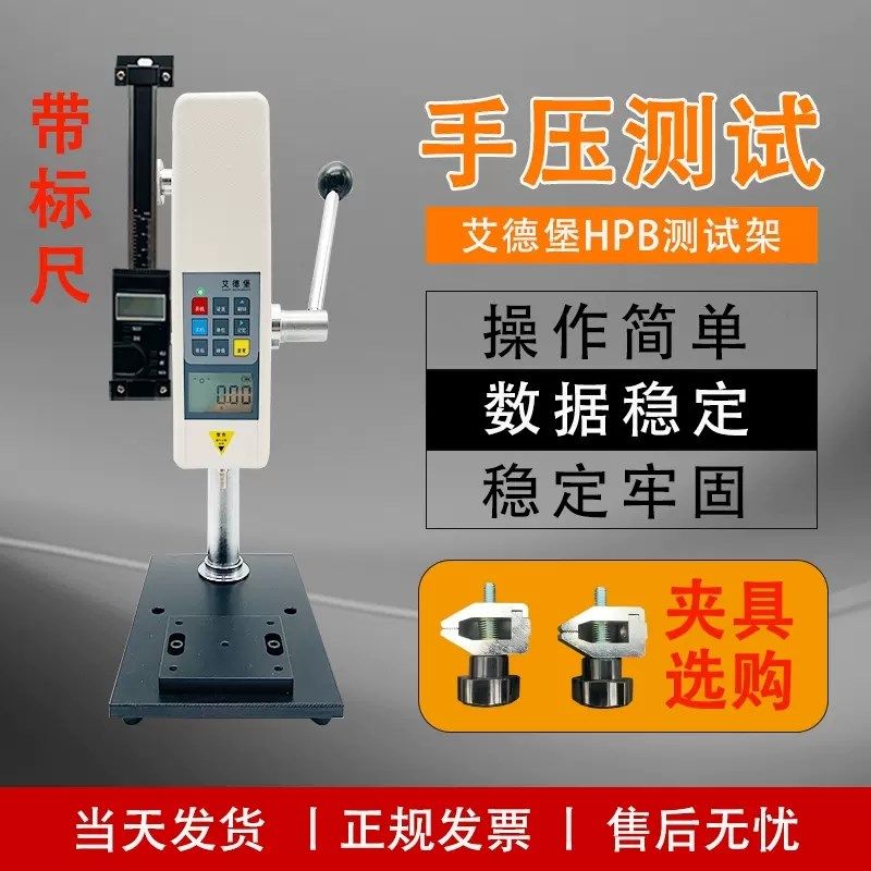 艾德堡手压机架HPA压力试验机架测试台HPB带标尺推拉力测力计支架