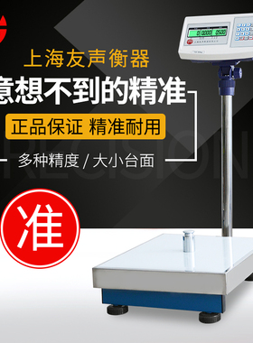 上海友声衡器电子秤工厂计数称60/150公斤200kg/不锈钢高精度台秤