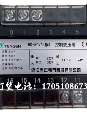浙江天正电气BK-50VA控制变压器220V380V转24V100VA150VA200VA300