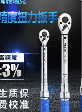 雅瑞克YARIKI预置式高精度公斤扭力扳手大轮胎汽车火花塞扭矩搬手